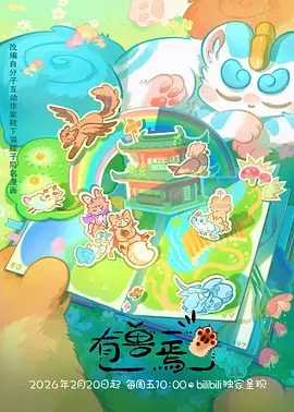 千面神乐奇幻音乐动漫在线看